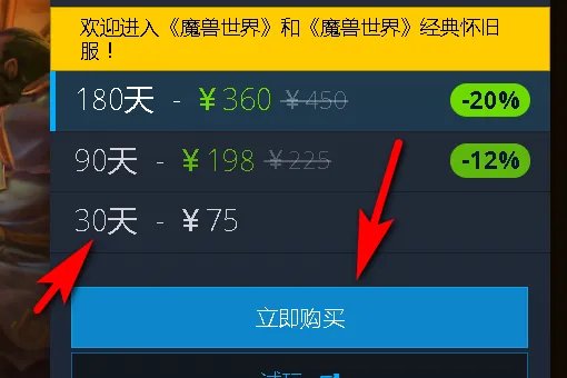 魔兽世界试玩账号怎么变成正式的