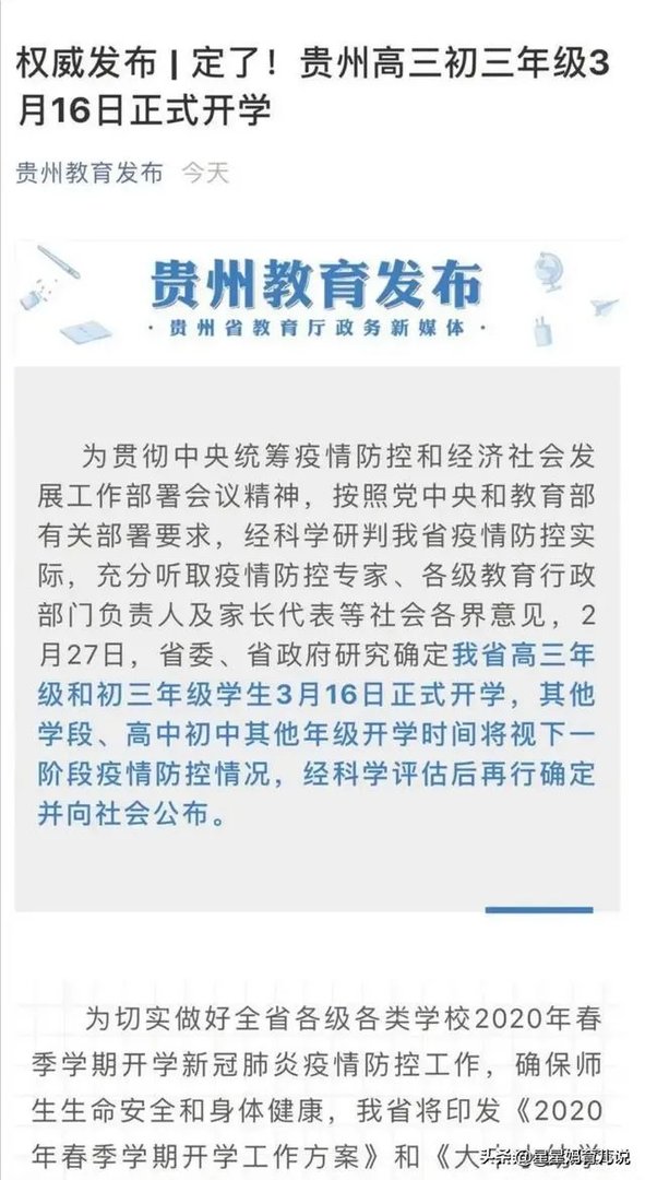 4月不开学的省份