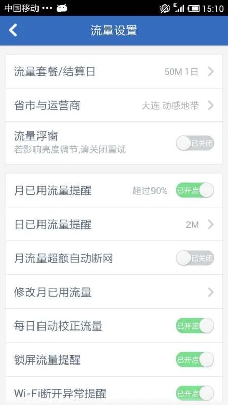 安卓手机的哪个流量监控最好？最准确？最强大？？急急急