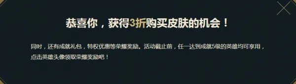 两大活动完美相遇 5级成就坐享豪华福利