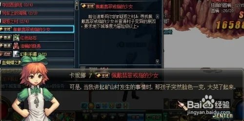 佩戴翡翠戒指的少女任务怎么做