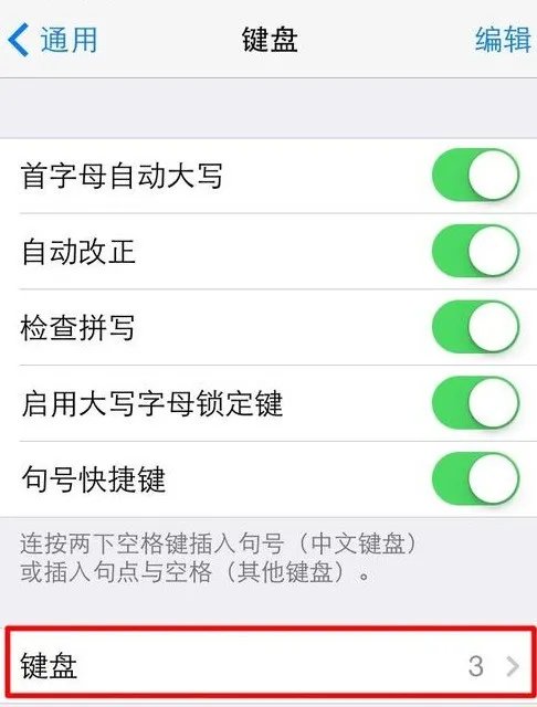iphone在简体中文没有九宫格输入法肿么弄