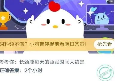 长颈鹿每天的睡眠时间大约是