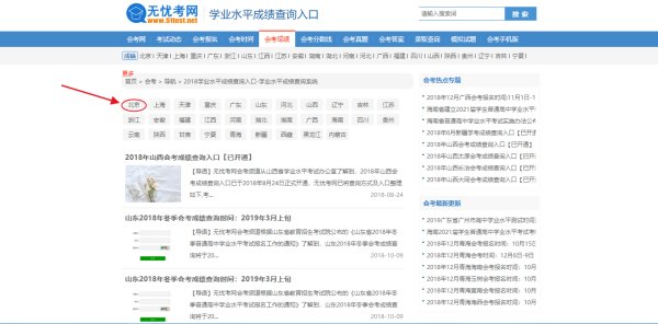 学业水平测试成绩查询