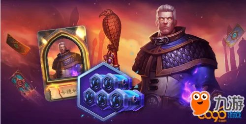 《炉石传说》英雄卡德加怎么得 免费获得英雄卡德加的方法