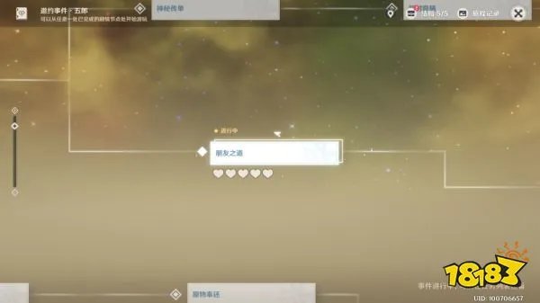 原神五郎邀约任务攻略 五郎邀约任务怎么做