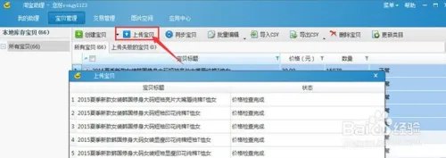 淘宝助理使用教程和方法