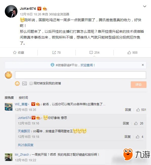 《绝地求生》腾讯国服上线日期表一览