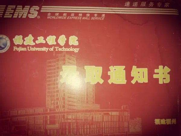 福建工程学院怎么样