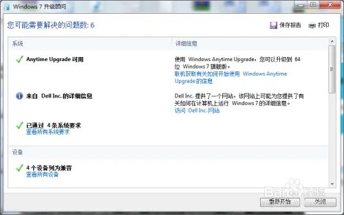 电脑系统：怎么判断电脑是否可以能装win7