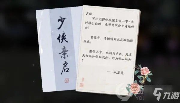 天涯明月刀手游君子好逑奇遇怎么触发 奇遇触发完成方法攻略