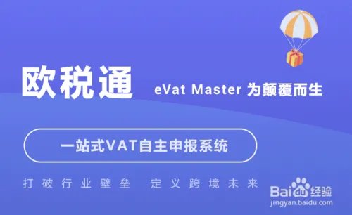 详细讲述欧税通的几个疑惑