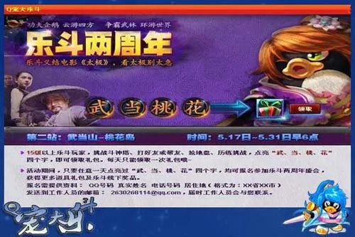 感恩两周年 大乐斗佣兵系统华丽降临