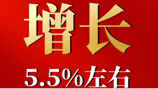2022gdp增速目标是什么？