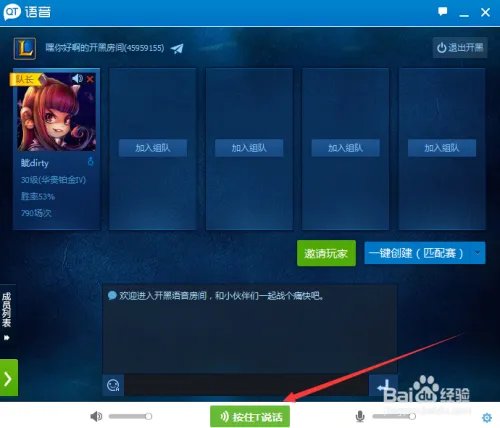 LOL开黑语音怎么用 QT语音怎么使用