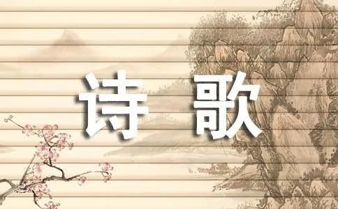 指缝里的阳光的现代诗歌