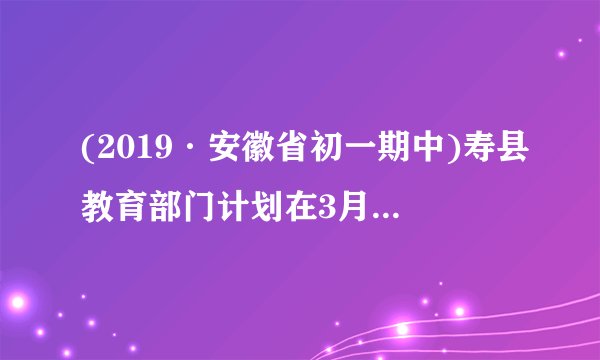(2019·安徽省初一期中)寿县教育部门计划在3月12日植树节当天安排,两校部分学生到森林公园参加植树活动.已知校区的每位学生往返车费是6元,校每位学生的往返车费是10元,要求两所学校均要有学生参加,且校参加活动的学生比校参加活动的学生少4人,本次活动的往返车费总和不超过210元.求,两校最多各有多少学生参加?