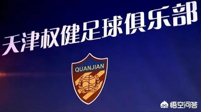 权健集团被查,2019年中超球队天津权健的日子还好过吗?