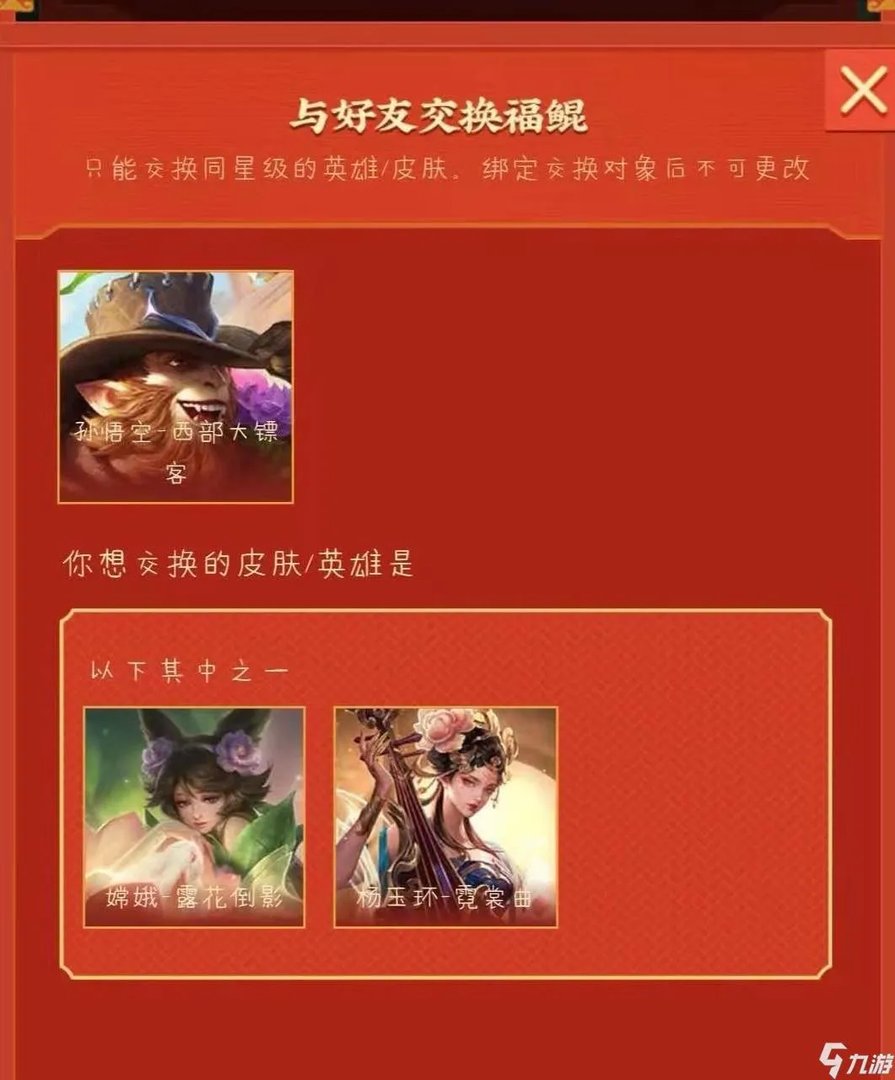 王者荣耀集福鲲怎么玩 集福鲲玩法攻略