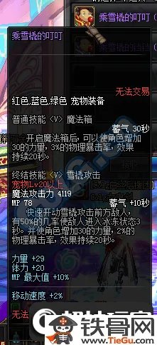 DNF2016圣诞节乘雪橇的叮叮属性解析