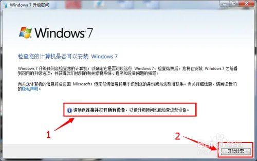 电脑系统：怎么判断电脑是否可以能装win7
