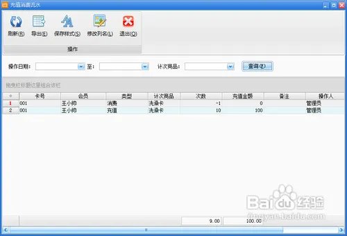会员管理软件(计次卡)的使用方法