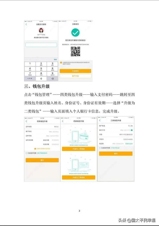 央行数字货币如何使用？
