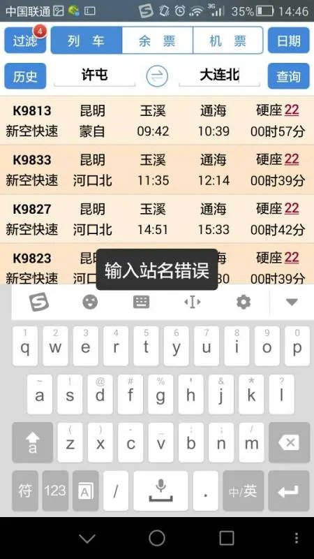 许屯到大连的列车时刻表