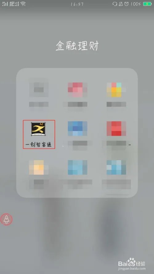 一创智富通更换主题背景