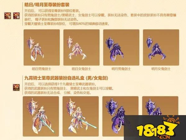 DNF国服13套至尊时装汇总 从英雄王到宇宙幻象
