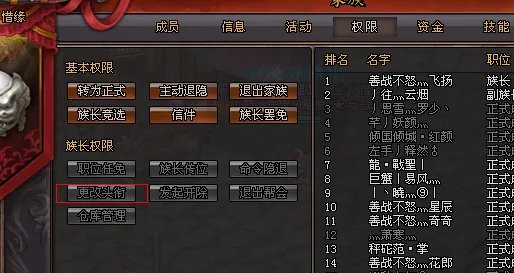 剑侠世界家族名字后面的名称怎么改