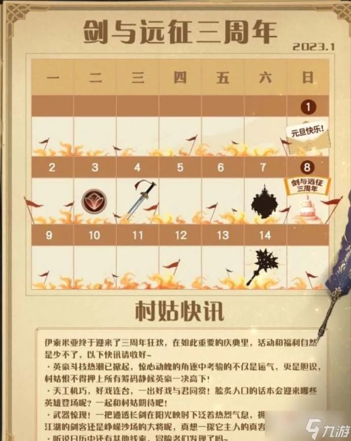 《剑与远征》三周年活动大全