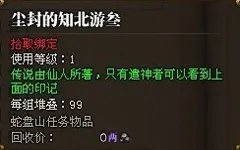 不放过每一个细节 斗战神知北游任务怎么做