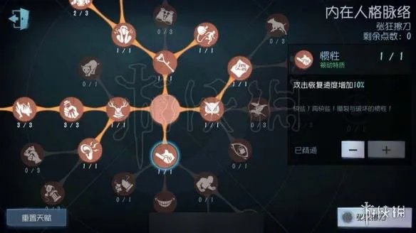 《第五人格》天赋加点 现版本全人格天赋加点技巧图