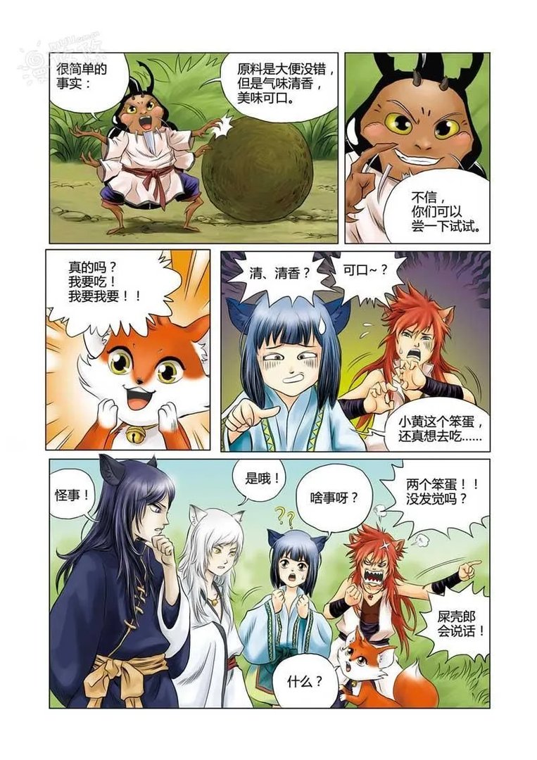 狐剑传 第1话 蜣螂仙人