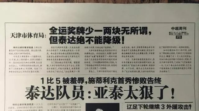 天津德比的默契球成分有多少？