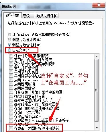 W7电脑桌面图标字体有重影怎么调