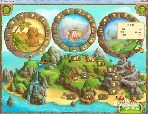 岛屿部落4—第39关攻略