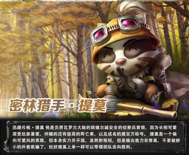 lol提莫密林猎手皮肤多少钱？