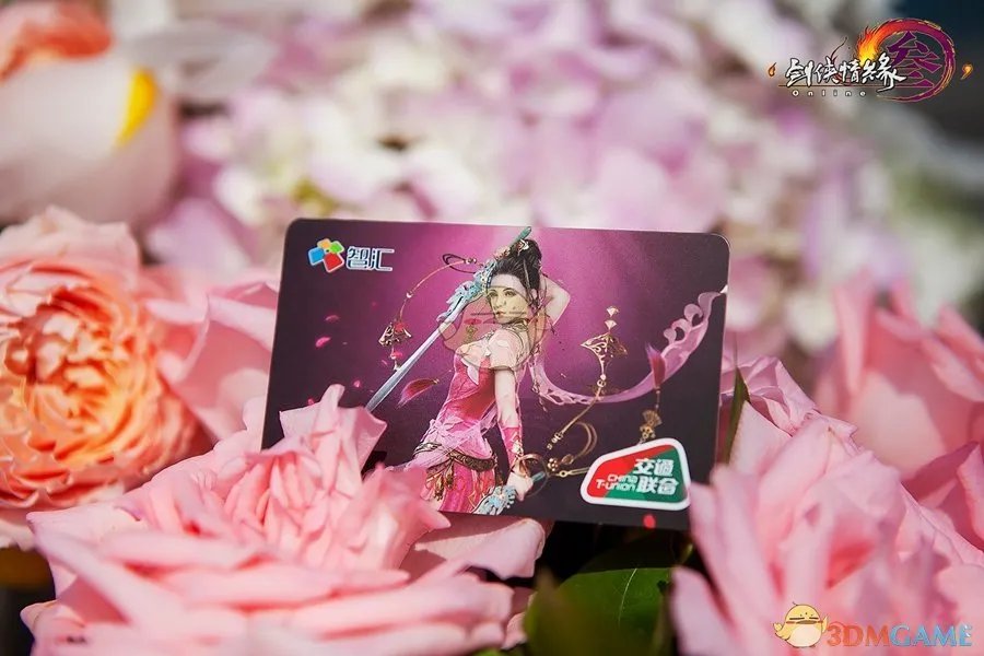《剑网3》主题交通卡预售地址