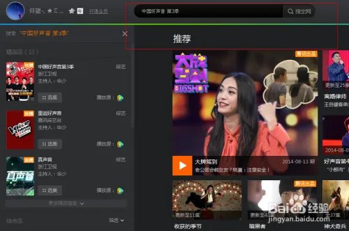 怎么下载中国好声音视频