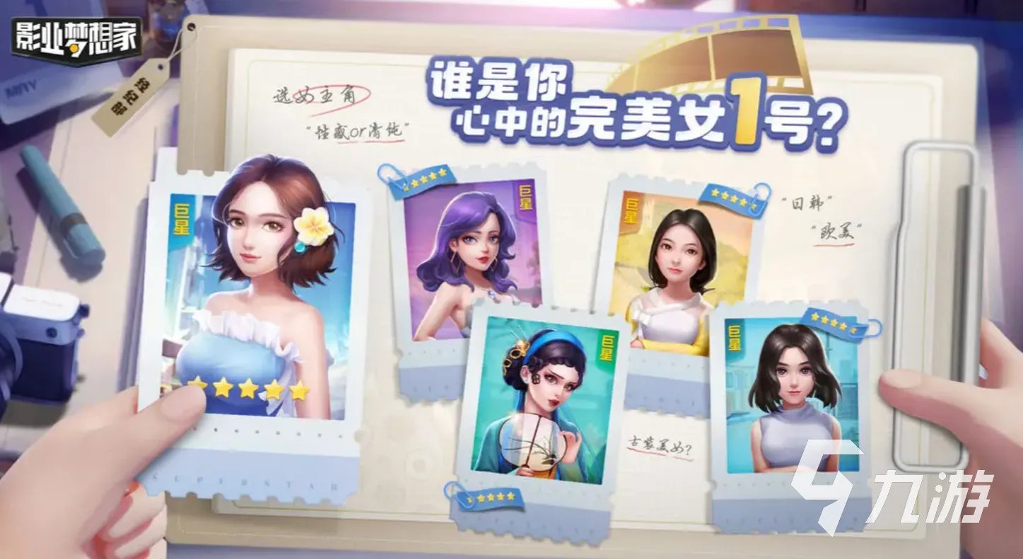 影业梦想家剧本攻略 影业梦想家不同剧本玩法分享