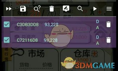 《GG修改器》修改游戏金币教程