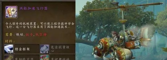 魔兽世界涡轮加速飞行器坐骑怎么获得