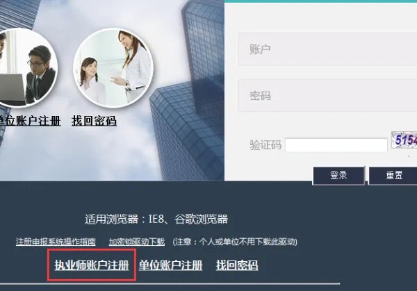 进入山东省建设厅执业资格注册中心后,如何进行个人注册