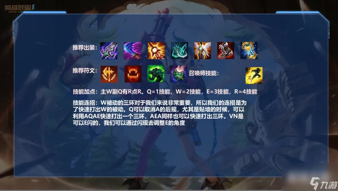 英雄联盟vn出装详细图文攻略 薇恩怎么出装伤害爆炸