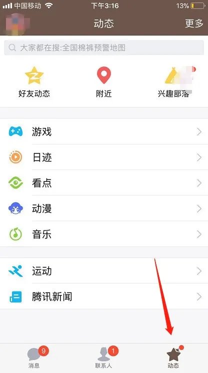 手机QQ家园肿么登陆?