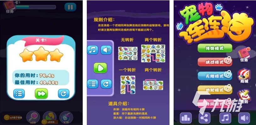 经典的连连看游戏免费有哪些 有趣的连连看游戏大全2023