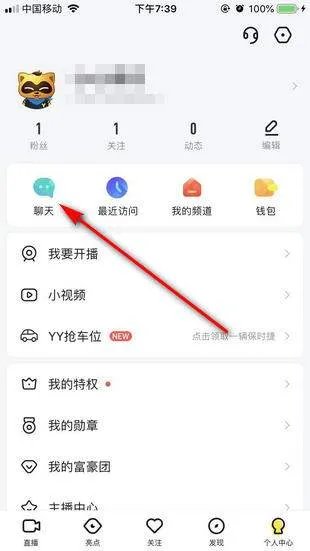 手机YY怎么隐身？在频道里怎样让别人看不到你？