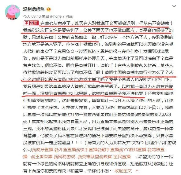 王者荣耀骚白代打事件升级 打手发文吐槽直播圈黑暗